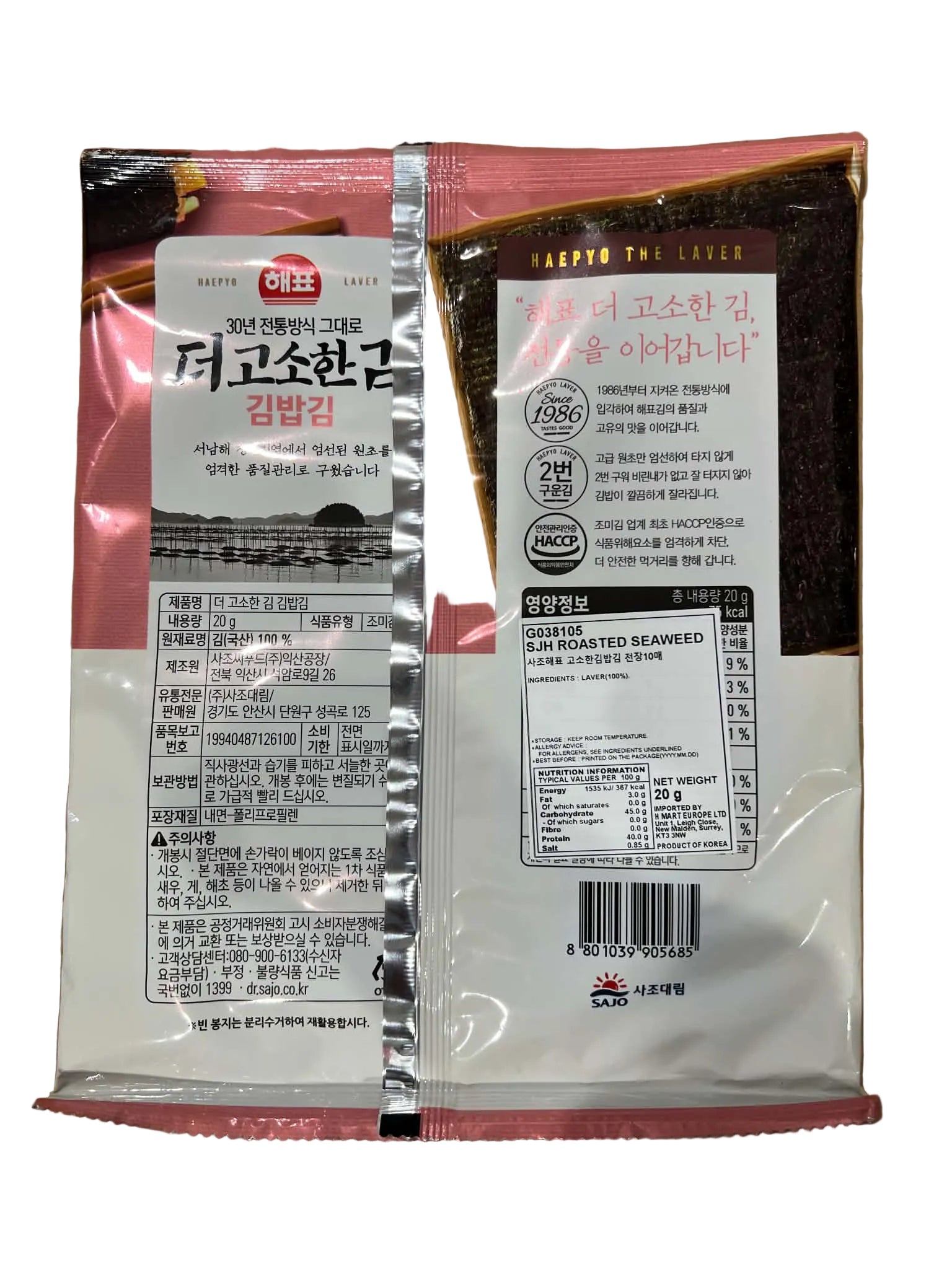 South Sea Salt brand Korean seaweed snack packet, showing both the front and back packaging details on a brown cardboard background.